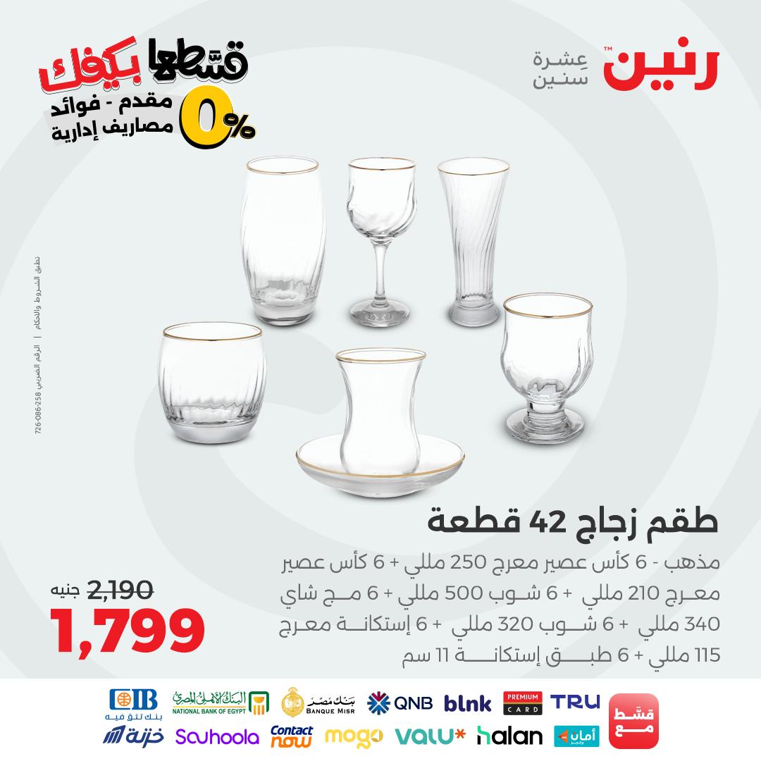 raneen offers from 28oct to 1oct 2025 عروض رنين من 28 أكتوبر حتى 1 أكتوبر 2025 صفحة رقم 27